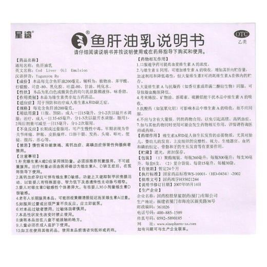 星鲨鱼肝油乳500ml预防和治疗成人维生素AD缺乏症鱼干油药品 商品图4