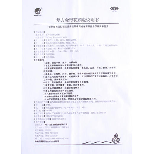 仁皇复方金银花颗粒10袋清热解毒凉血消肿风热感冒咽炎扁桃体炎 商品图4