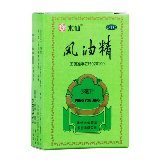 水仙牌 风油精3ml 驱蚊止痒蚊虫叮咬伤风感冒头痛 清凉药油 商品图1
