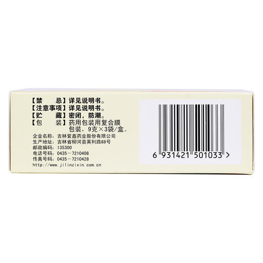 紫鑫六君子丸9g*3袋/盒用于脾胃虚弱 气虚痰多 补脾益气 药品 商品图3