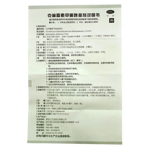 天龙克林霉素 甲硝唑搽剂40ml祛痘药痤疮脂溢性皮炎酒糟鼻 商品图4