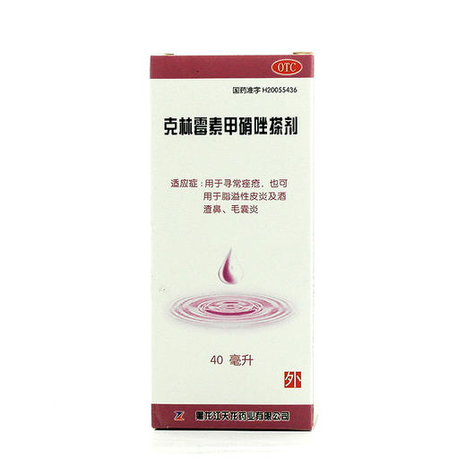 天龙克林霉素 甲硝唑搽剂40ml祛痘药痤疮脂溢性皮炎酒糟鼻 商品图3