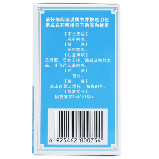 德众复方珍珠暗疮片84片 祛痘 痤疮 粉刺 青春痘清热解毒中药去痘 商品图4