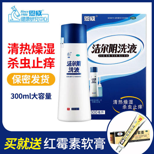 恩威洁尔阴洗液300ml正品止痒杀菌外阴瘙痒妇科炎症女性私处洗液 商品图0