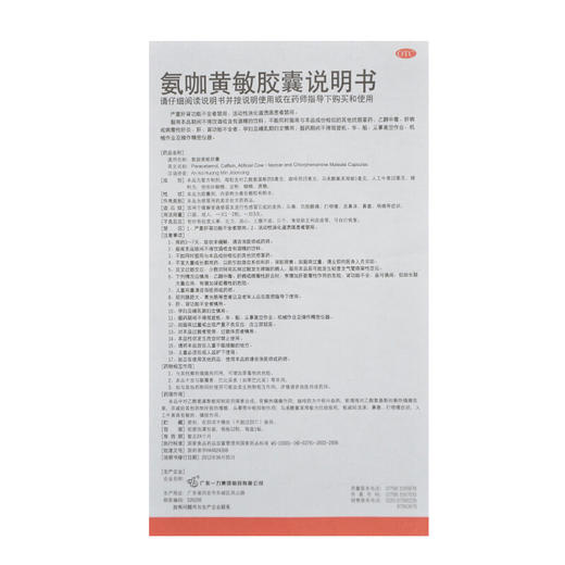 一力 氨咖黄敏胶囊 12粒速效伤风胶囊流感感冒头痛发热咳嗽流鼻涕 商品图4