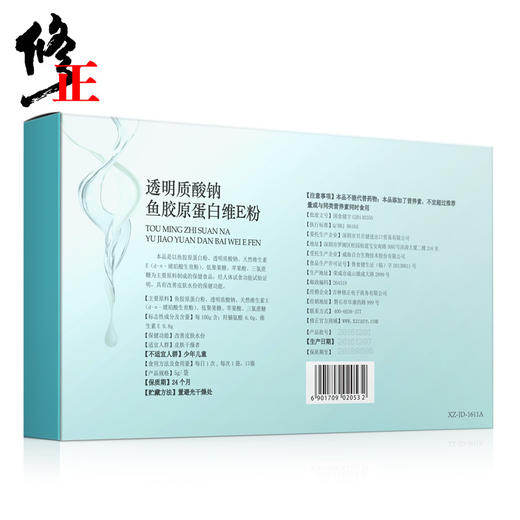 挑战水嫩】修正胶原蛋白粉 2盒250g非口服液鱼胶原蛋白钛粉正品 商品图1