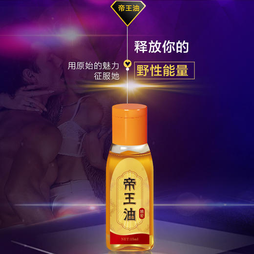 男性皇帝帝王油阴茎短小房事耐力控时久粗大长发育成人性保健用品 商品图3
