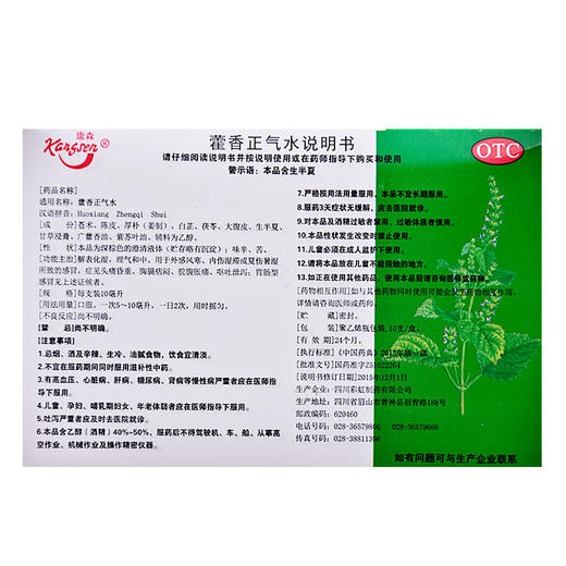 康森藿香正气水液10ml*10支 中暑防暑解表化湿理气和中 批发优惠 商品图1