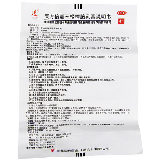 无极膏包邮 复方倍氯米松樟脑乳膏10g消炎止痒湿疹荨麻疹 商品图3