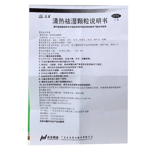 众生清热祛湿颗粒20袋/包热祛湿热 降火祛湿冲剂颗粒 商品图4