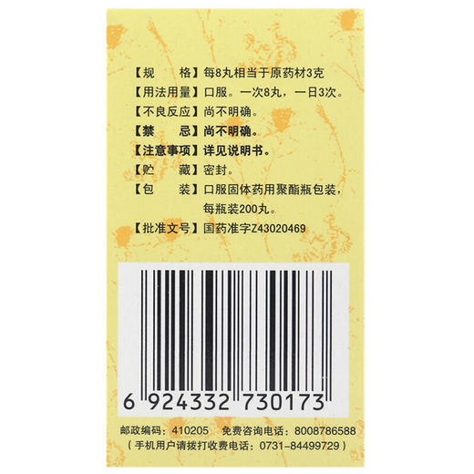 九芝堂逍遥丸200丸浓缩丸疏肝养血月经不调胸胁胀痛调经痛经药 商品图3