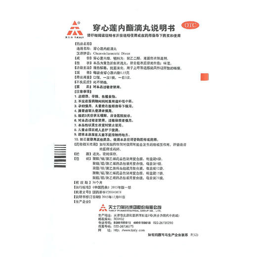 天士力穿心莲内酯滴丸15袋清热解毒抗菌消炎呼吸道感染 商品图5