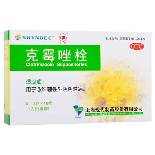 友南 克霉唑栓 150mg*10枚 用于念珠菌性外阴阴道病 商品图0