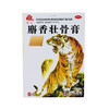 桐菊麝香壮骨膏8贴/盒关节痛神经痛肌肉酸痛 商品缩略图0