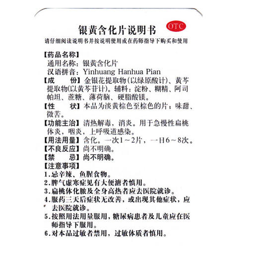 鲁南银黄含化片24片清热解毒消炎急慢性扁桃体炎咽炎 商品图5