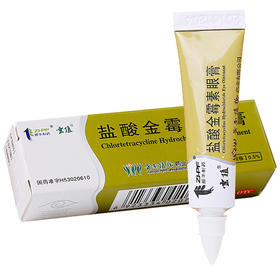 云植 盐酸金霉素眼膏2.5g 治沙眼 细菌性结膜炎 麦粒肿 眼睑炎