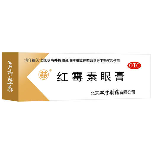 双吉 红霉素眼膏2.5g沙眼结膜炎睑缘炎眼外部感染眼药膏 商品图2