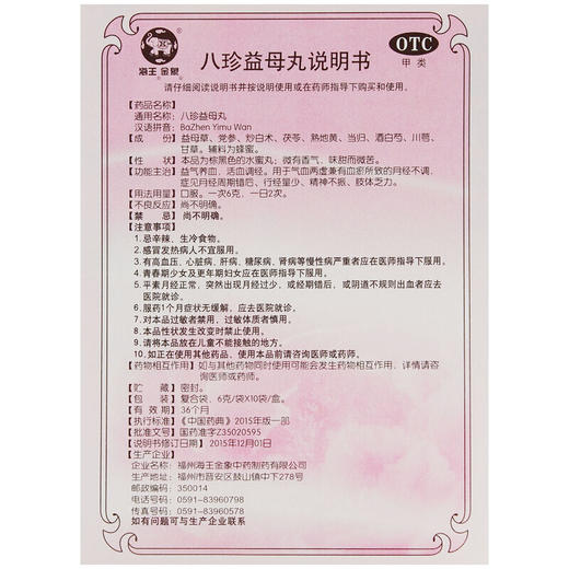 海王金象八珍益母丸10袋益气养血活血调经月经不调行经量少 商品图3