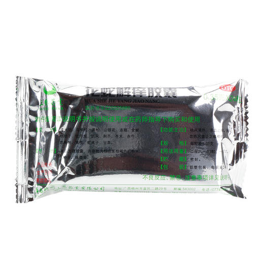 三鹤花蛇解痒胶囊0.35g*24粒祛风清热凉血止痒血热风盛皮肤瘙痒病 商品图3