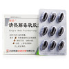 欧意清热解毒软胶囊0.8g*18粒/盒清热解毒 流感 发热 喉咙痛 商品缩略图4