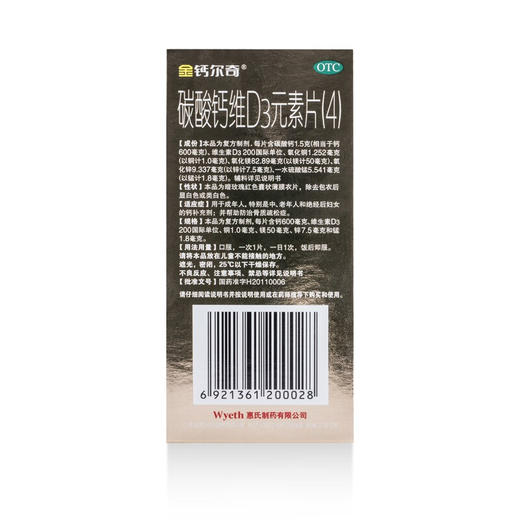 金钙尔奇碳酸钙维D3元素片（4） 60片成人中老年骨质疏松钙片 商品图1