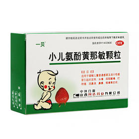 一贝 小儿氨酚黄那敏颗粒 10袋 解热镇痛流涕打喷嚏