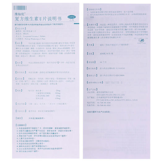 维仙优日本胃仙U复方维生素U片30片胃酸胃痛进口胃药胃仙优 商品图5