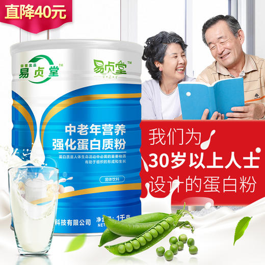 易贞堂蛋白质粉中老年人补品营养品蛋白粉营养粉 商品图4