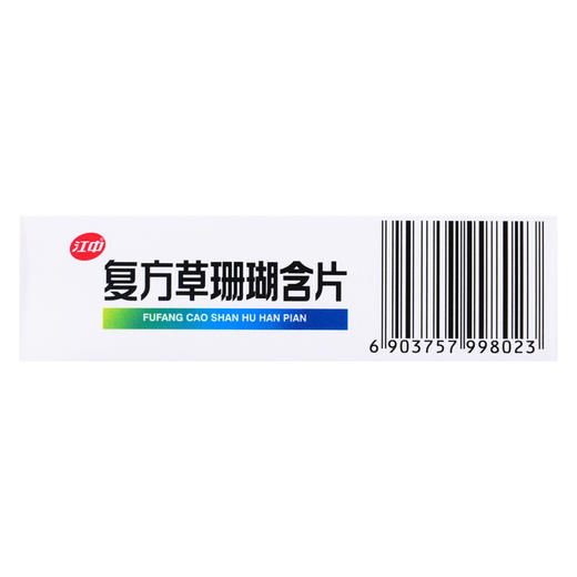 江中复方草珊瑚含片48片疏风清热 消肿止痛 清利咽喉 咽喉炎 商品图3