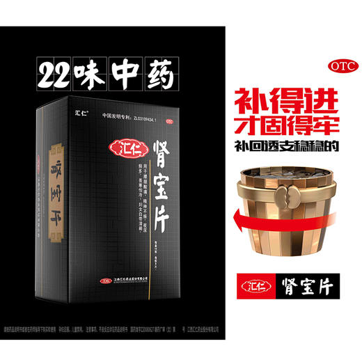 立减+豪礼顺丰】汇仁牌肾宝片礼盒装126片*4盒男女补肾温阳治肾亏 商品图2