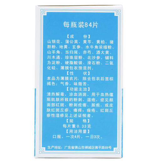 德众复方珍珠暗疮片84片 祛痘 痤疮 粉刺 青春痘清热解毒中药去痘 商品图5