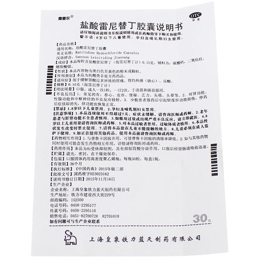 康麦尔 盐酸雷尼替丁胶囊 30粒 胃酸过多 胃痛 胃灼热 嗳气反酸 商品图4