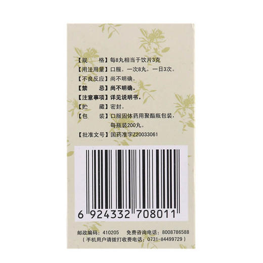 九芝堂香砂养胃丸200丸中和胃 不思饮食 胃脘满闷 泛吐酸水 商品图4