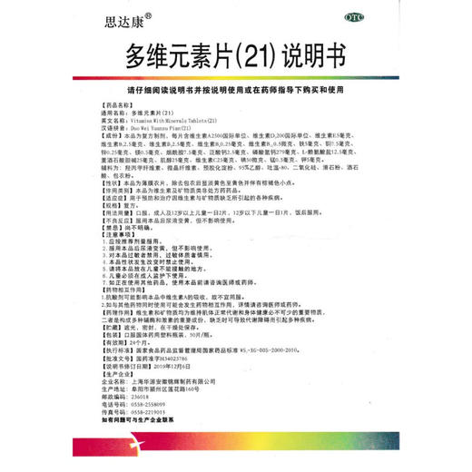 思达康 多维元素片(21) 50片/盒 复合维生素B12VEVC补营养 商品图4
