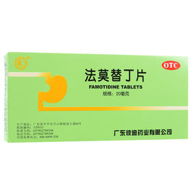 PIDI/彼迪法莫替丁片20毫克*24片缓解胃酸过多 胃痛反酸烧心