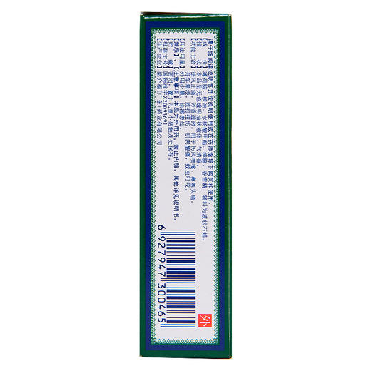 梁介福斧标驱风油10ml*1瓶/盒祛风止痛 芳香通窍 鼻塞头痛 商品图1