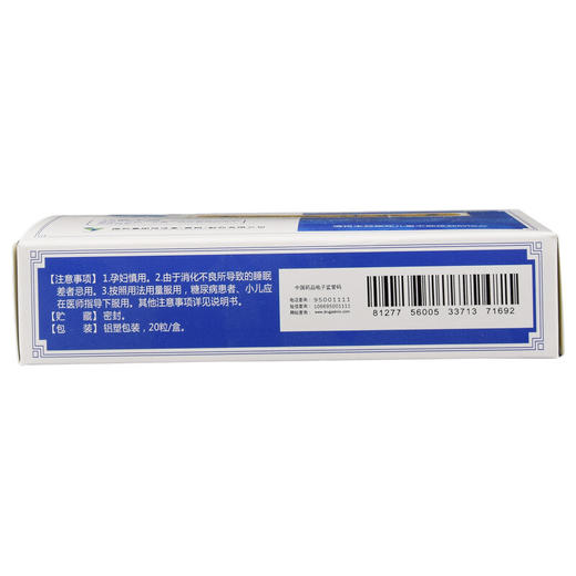 德众枣仁安神胶囊 20粒 同济堂养血安神心烦头晕失眠健忘药品 商品图3