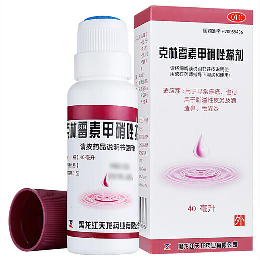 天龙克林霉素 甲硝唑搽剂40ml祛痘药痤疮脂溢性皮炎酒糟鼻 商品图0