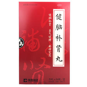 荣昌健脑补肾丸15丸*24瓶/盒健忘失眠 头晕耳鸣腰膝酸软 神经衰弱