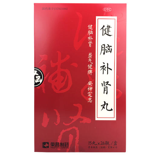 荣昌健脑补肾丸15丸*24瓶/盒健忘失眠 头晕耳鸣腰膝酸软 神经衰弱 商品图0