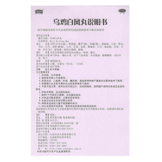 半边天乌鸡白凤丸20袋补气养血调经止带腰膝酸软月经不调带下 商品图5