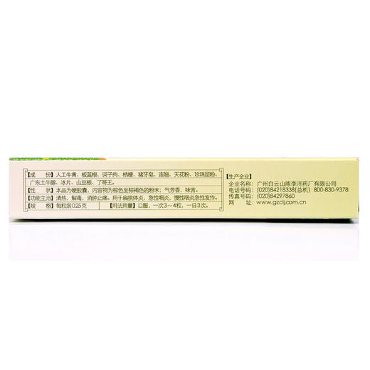 陈李济喉疾灵胶囊0.25g*24粒/盒扁桃体炎急性咽炎 慢性咽炎 商品图3