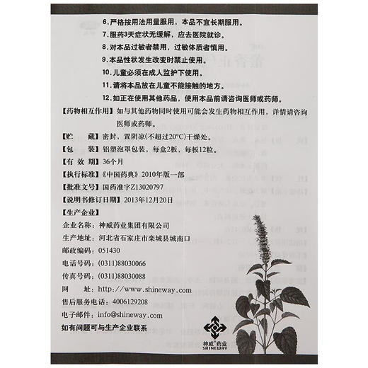 神威藿香正气软胶囊24粒解表化湿 理气和中 脘腹胀痛 中暑 呕吐 商品图7