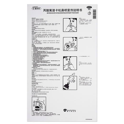 辅舒良丙酸氟替卡松鼻喷雾剂季节性过敏性鼻炎喷雾喷剂进口鼻炎药 商品图4