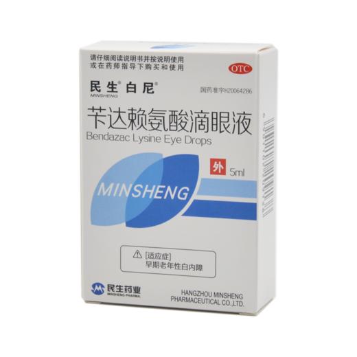 民生苄达赖氨酸滴眼液5ml*1支/盒视力下降视 商品图0