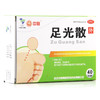 ZOLEE/中联足光散40g*3袋/盒皮肤真菌病足癣臭汗症 杀虫止汗 商品缩略图1