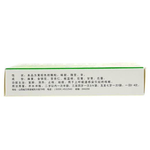 立效 小儿咳喘灵颗粒 2g*10袋 宣肺 清热 止咳 祛痰 咳嗽 商品图3