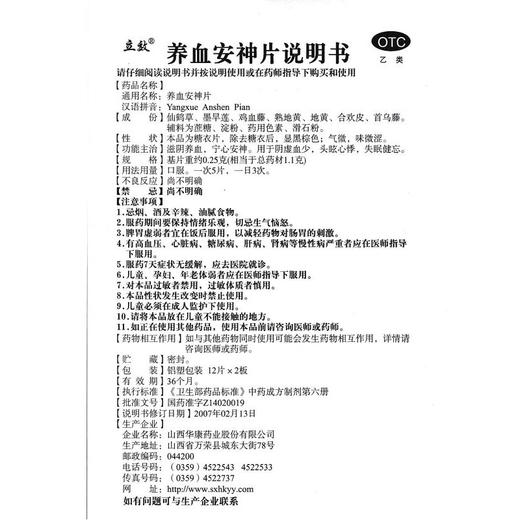 立效 养血安神片 0.25g*24片/盒 商品图6