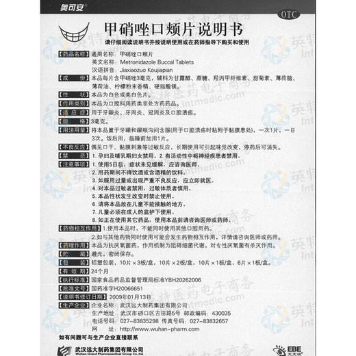奥可安 甲硝唑口颊片 3mg*10片/盒牙龈炎 牙周炎 冠周炎 口腔溃疡 商品图6
