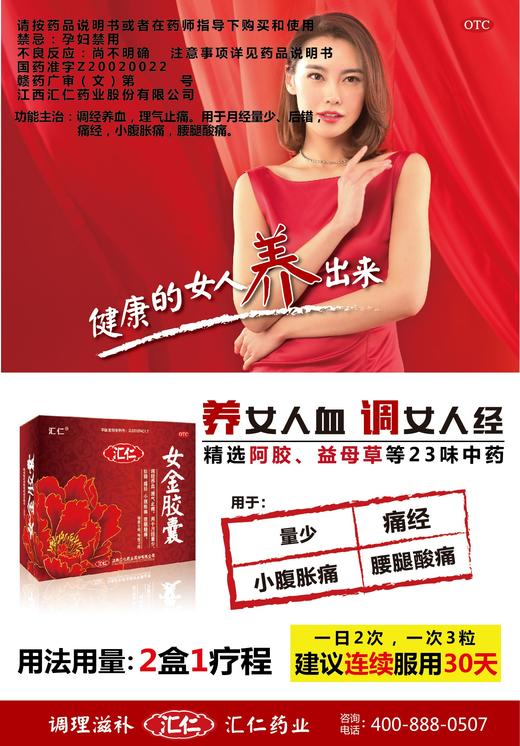汇仁女金胶囊96粒调经养血月经后错量少小腹胀痛补气血 商品图4